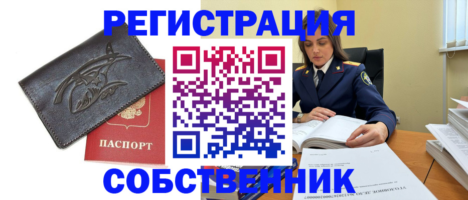 временная регистрация надежно в Электроуглях