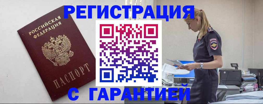 временная регистрация в Электроуглях