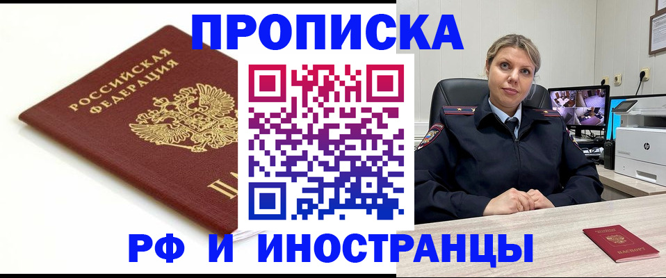 прописка законно в Электроуглях