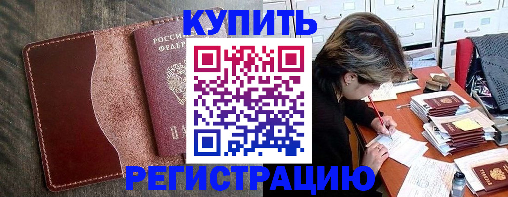 временная регистрация 2025 в Электроуглях