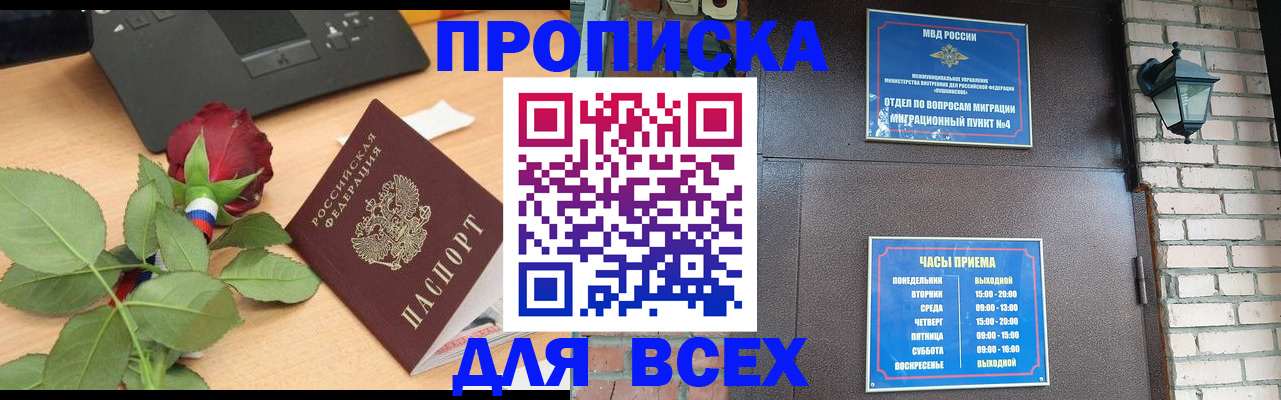 временная прописка в Электроуглях