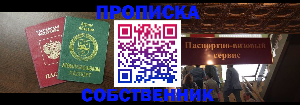 прописка штамп в Электроуглях